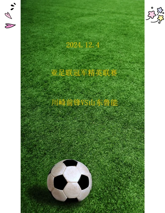 鲁能主场对阵苏宁，谁能笑到最后