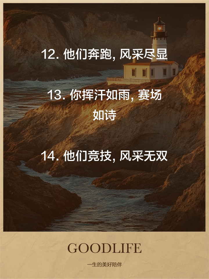 足球联赛中的风云变幻引发热议