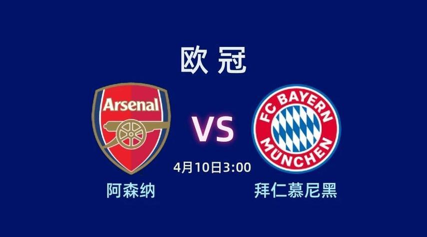 包含拜仁慕尼黑一路凯歌，欧冠半决赛前景光明的词条