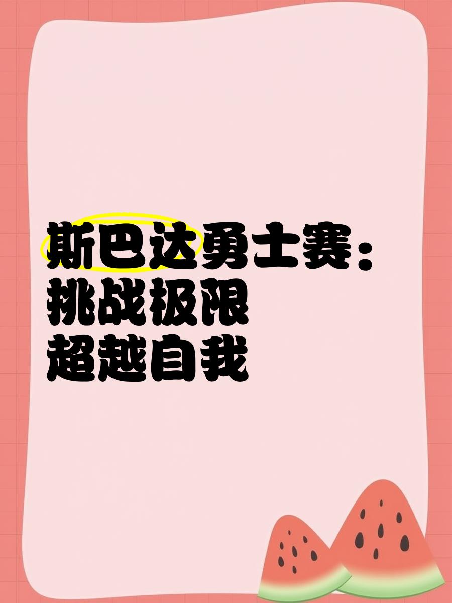 开云体育-超越自我！顶尖球队在赛场上挑战极限的简单介绍