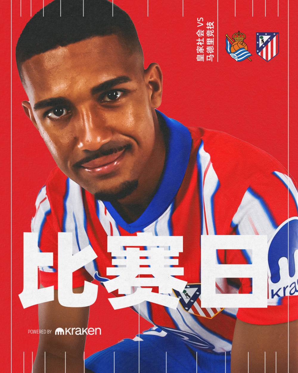 马竞客场不敌皇家社会，领先优势缩小