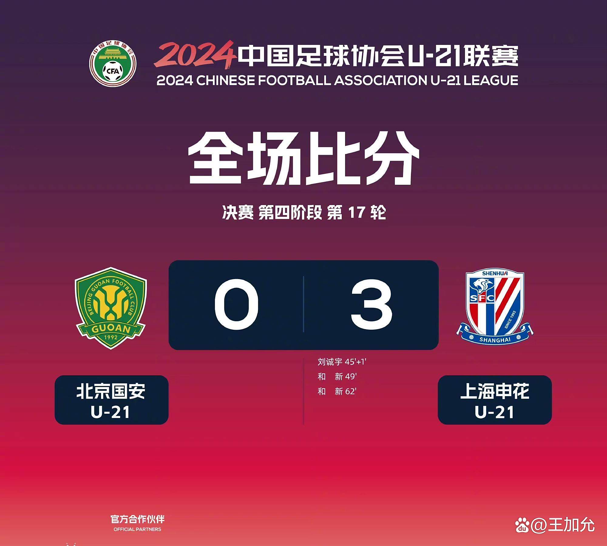 北京国安继续保持胜利，排名逐渐攀升的简单介绍