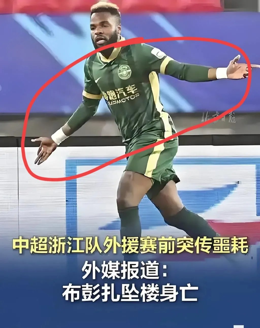 新援表现令人期待，球迷心热不减