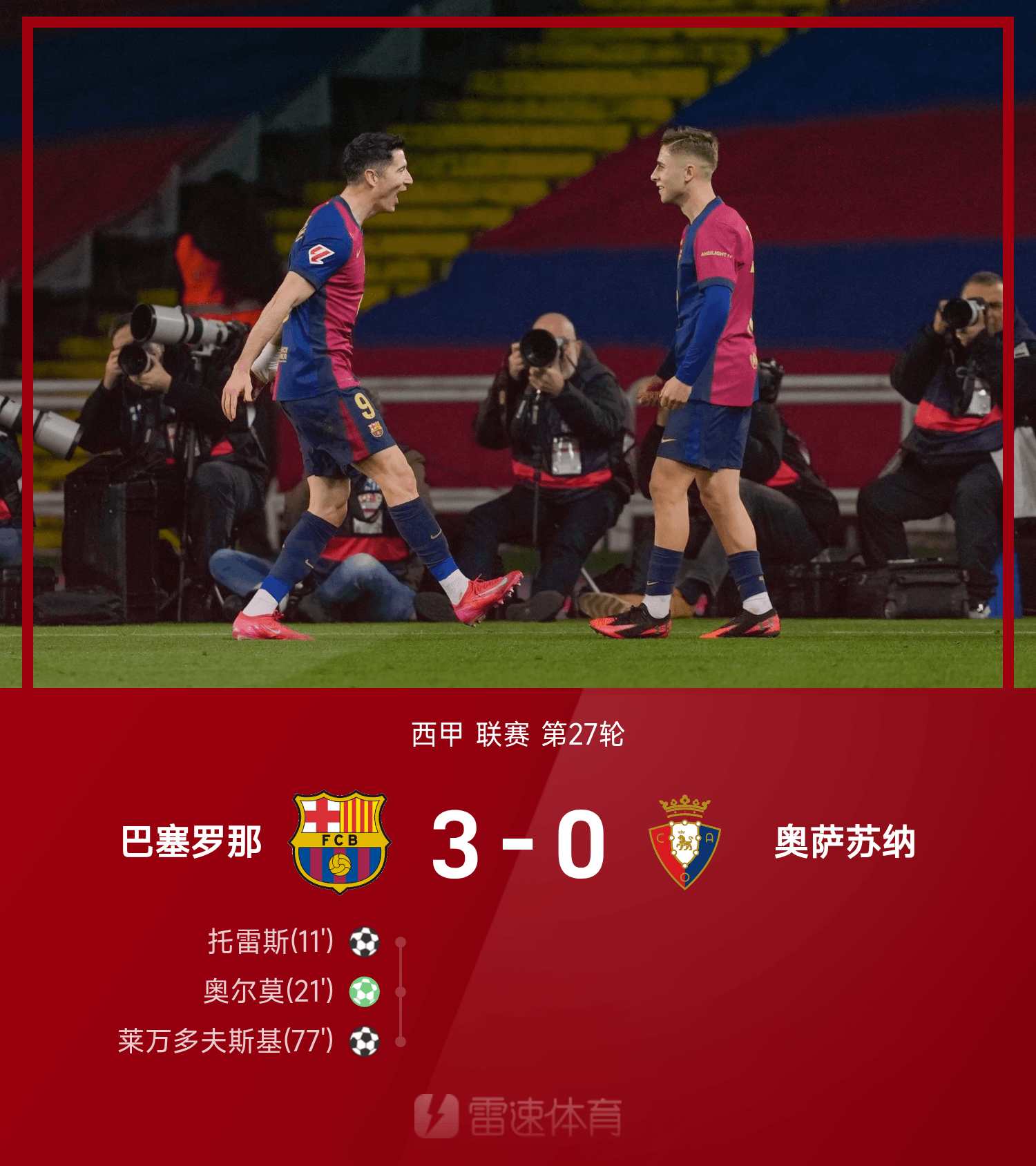 包含巴萨主场对阵奥萨苏纳：梅西再战老对手的词条