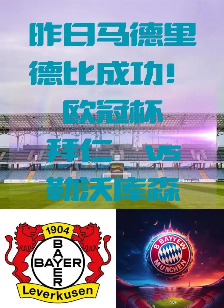 勒沃库森小胜对手，保持领先优势的简单介绍